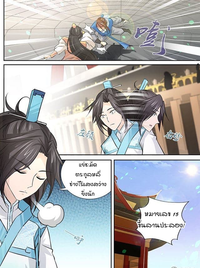 Yong Heng Zhi Zun เปิดบันทึก ราชาอมตะ 12-12