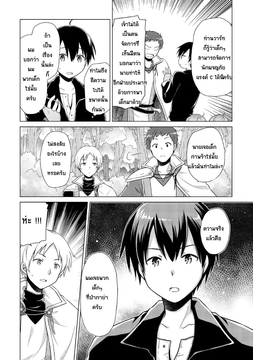 Isekai Yururi Kikou 8-การเดินทางไปป่ากาย่า