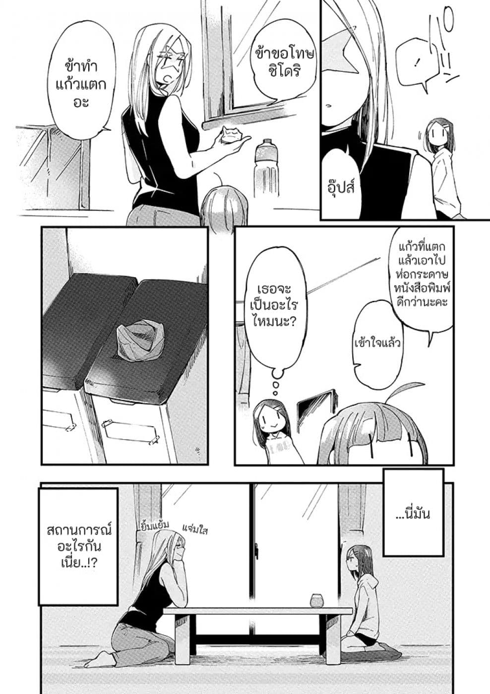 Vacation Maou to Pet 7-7