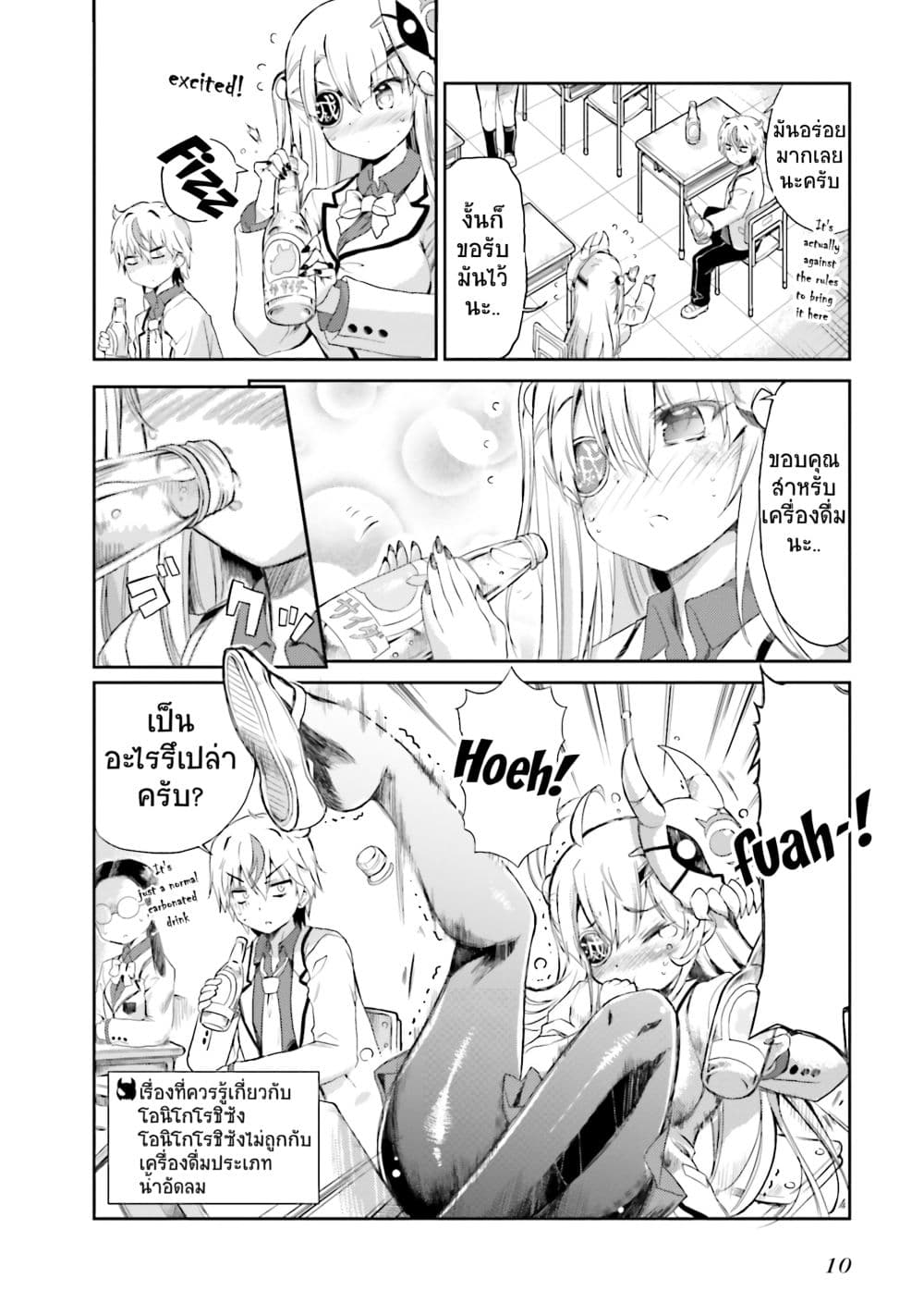 Choroidesuyo Onigoroshi-san! 1-โอนิโกโรชิซังที่นั่งข้างๆผม