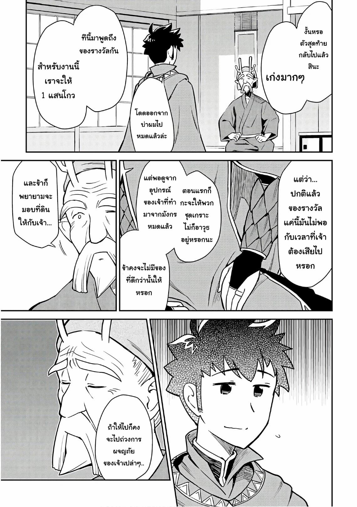 Toaru Ossan no VRMMO Katsudouki 43-43