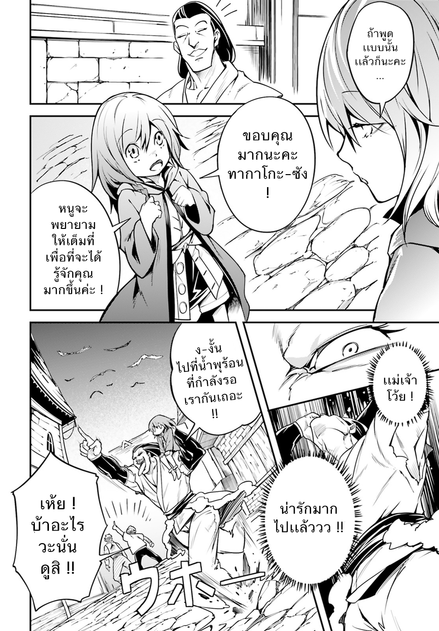 LV999 no Murabito 4-ทากาโกะจัง
