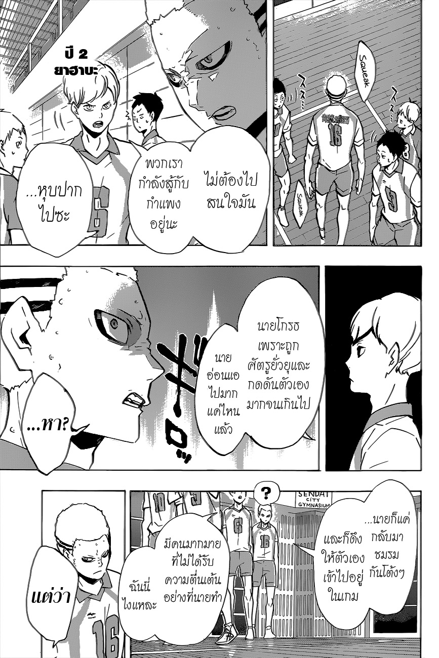 Haikyuu!! 141-"ทีม"