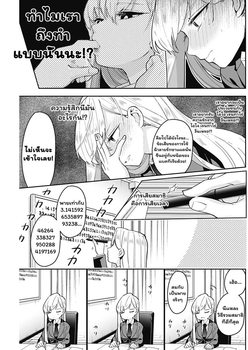 The 100 Girlfriends Who Really, Really, Really, Really, Really Love You 6-คุณเอไอ