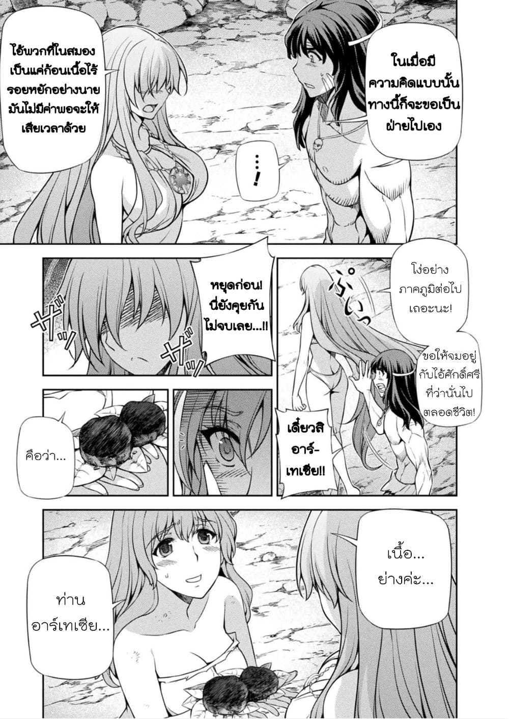 Ponkotsu megami no isekai sousei-roku เทพธิดาเพี้ยน เปลี่ยนโลก 5-การปฏิวัติแห่งเวทมนตร์ - จุดเริ่มต้น