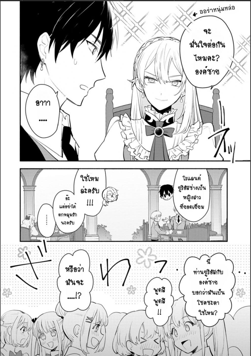 Mochiron, Isharyouseikyuu itashimasu! จะขอเรียกค่าทำขวัญให้ได้เลยค่ะ!!! 8-8