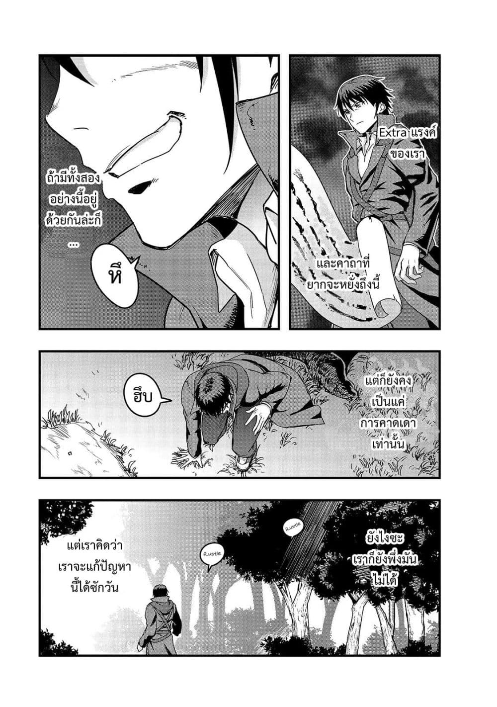 Hazure Waku no Joutai Ijou Skill de Saikyou ni Natta Ore ga Subete wo Juurin Suru made 5-นักเดินทาง