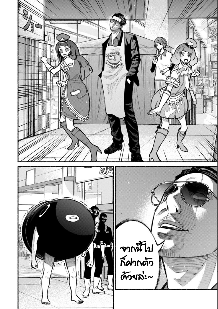 Gokushufudo วิถียอดพ่อบ้าน 24-24
