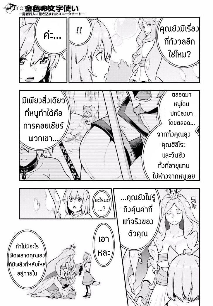 Konjiki no Moji Tsukai - Yuusha Yonin ni Makikomareta Unique Cheat ผู้ใช้อักษรสีทอง 26-แฟรี่การ์เด้น