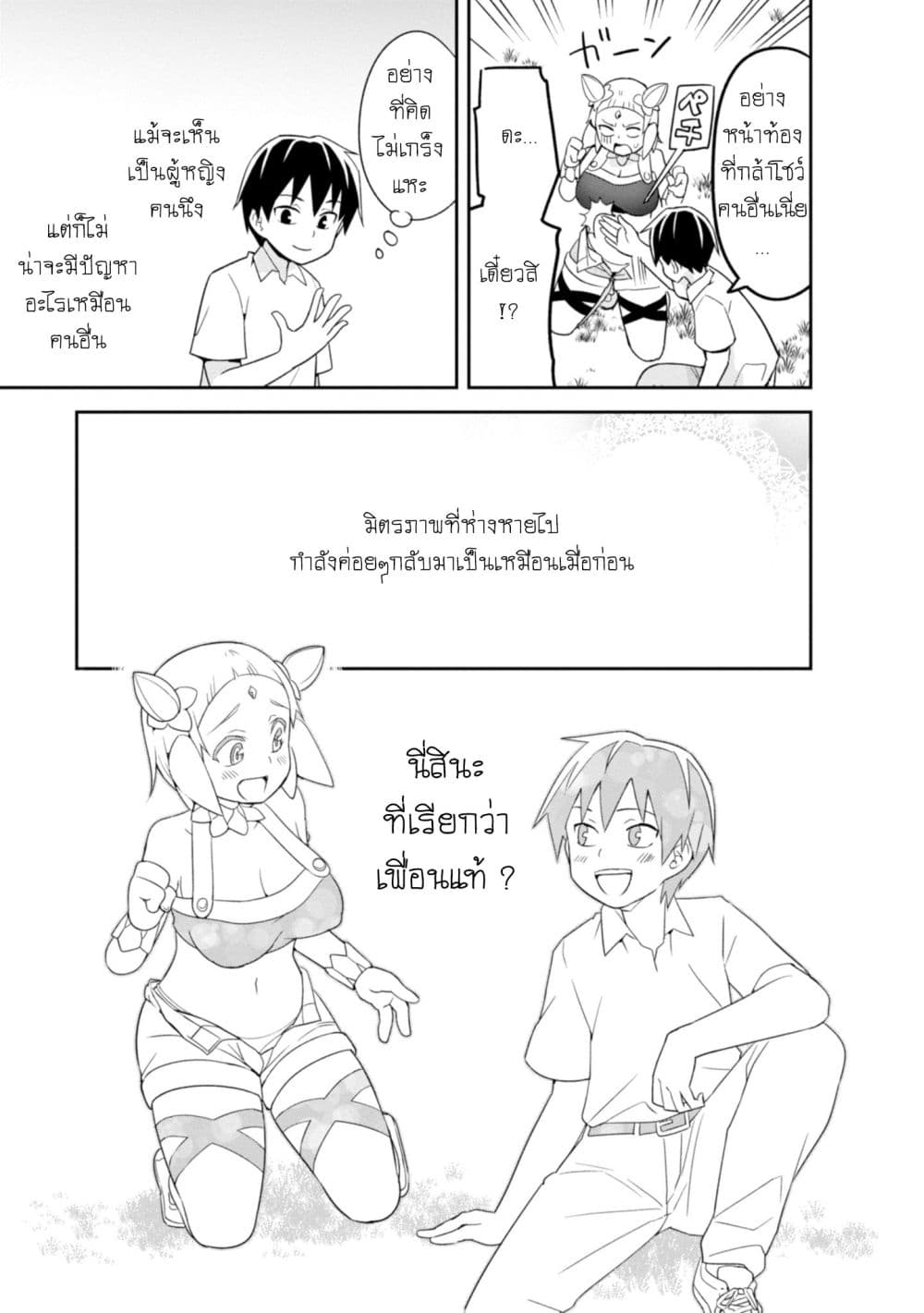 Sekai wo Sukuu Tame ni Watashi to Asa Chun Dekimasu ka? 4-4