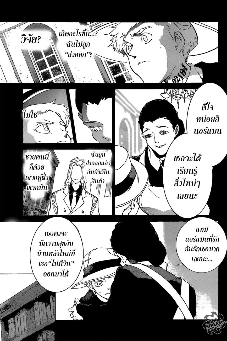 The Promised Neverland 74-เด็กสุดพิเศษ