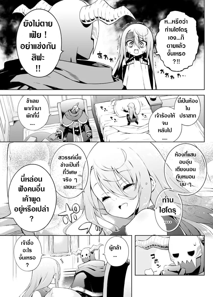 Negative Hero and the Demon Lord Army Leader 2-2
