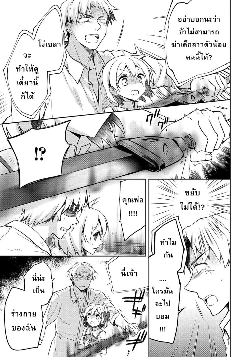 Mushoku No Eiyuu Betsu Ni Skill Nanka Iranakatta Ndaga วีรบุรุษไร้อาชีพ ~ถึงจะไม่มีสกิลก็ไม่เห็นจะเป็นอะไร~ 11-11