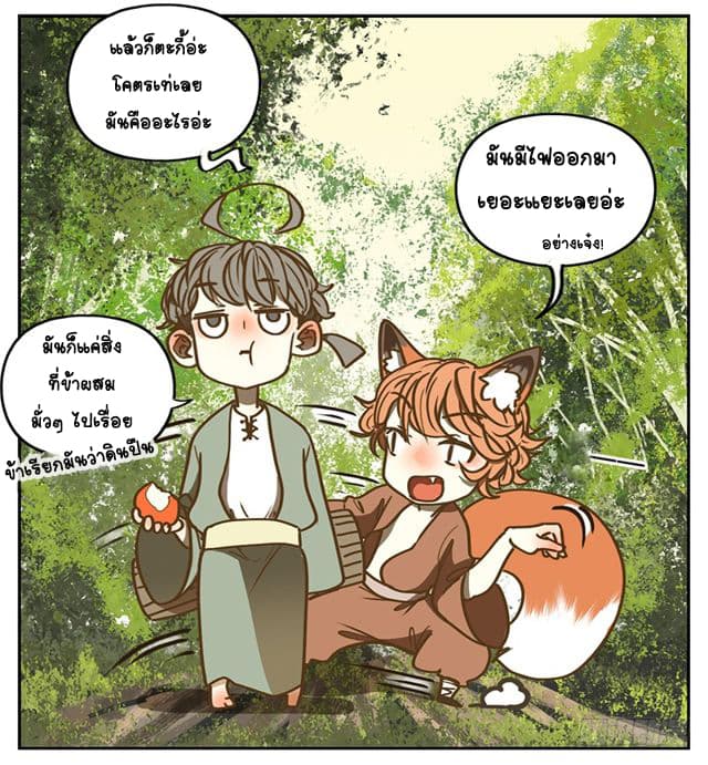 Yao Guai Jiu Guan 2-จิ้งจอกแทนคุณ (2)