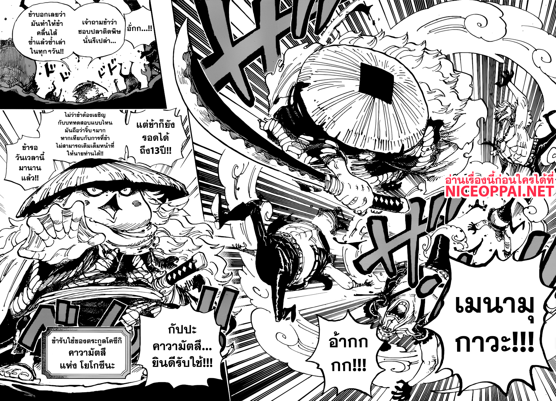 One Piece 948-กัปปะคาวามัตสึออกโรง