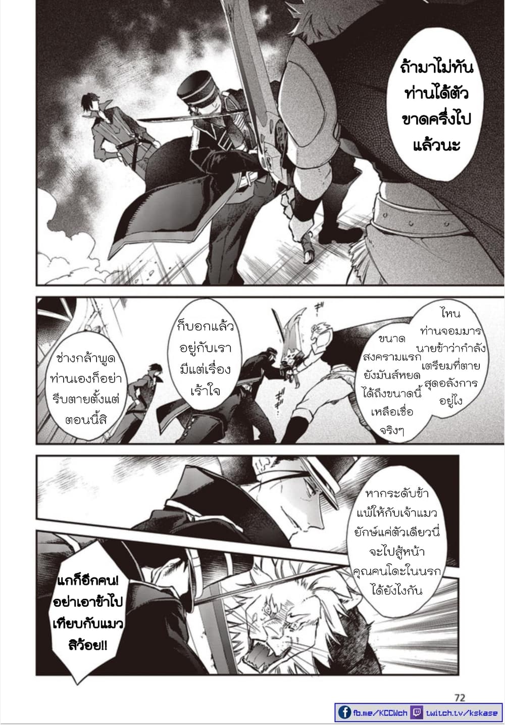 Realist Maou Niyoru Seiiki Naki Isekai Kaikaku จอมมารผู้รู้แจ้งกู้โลก 5-5