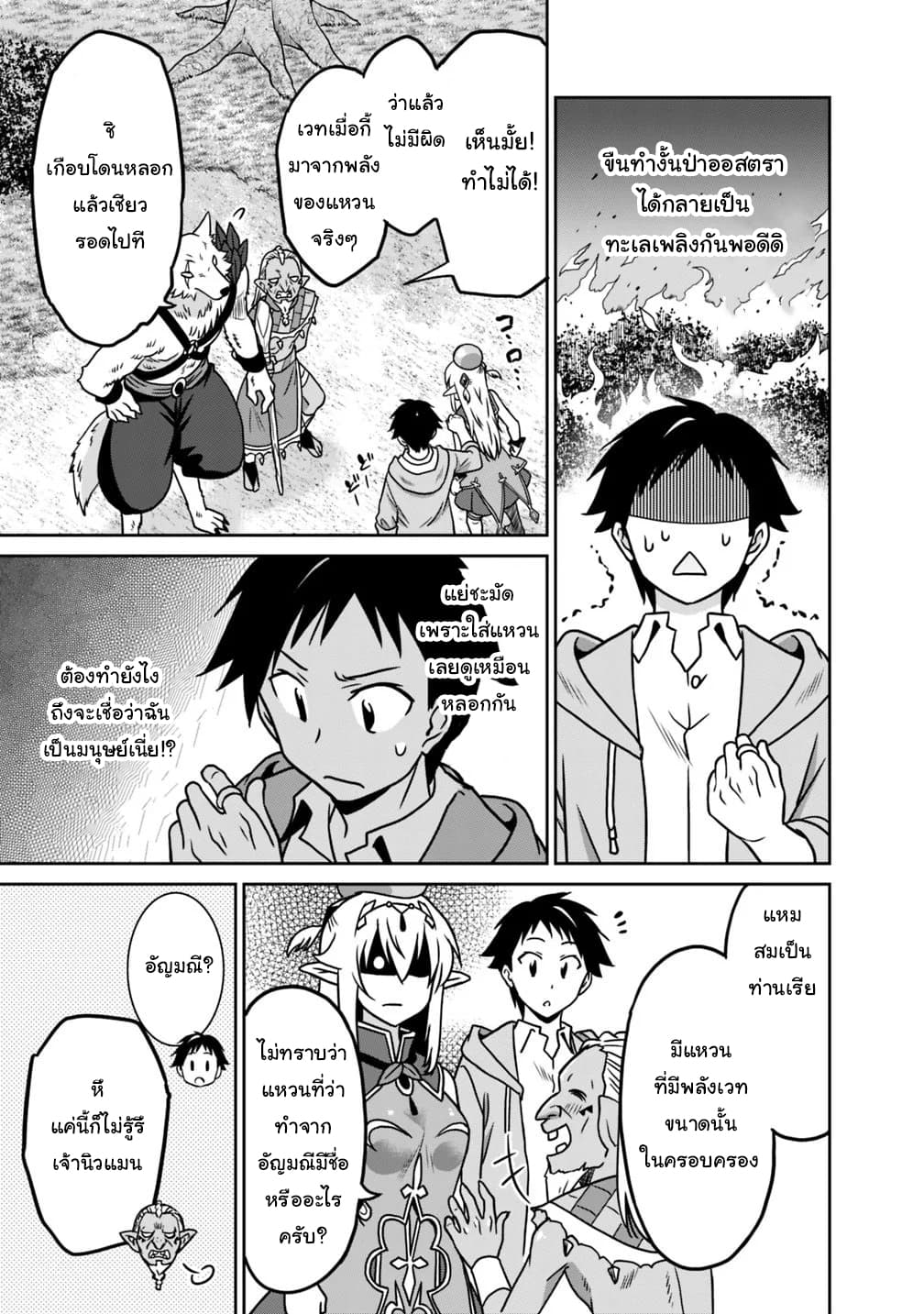 Saikyou no Shuzoku ga Ningen datta Ken เผ่ามนุษย์แกร่งสุดโลก 35-35