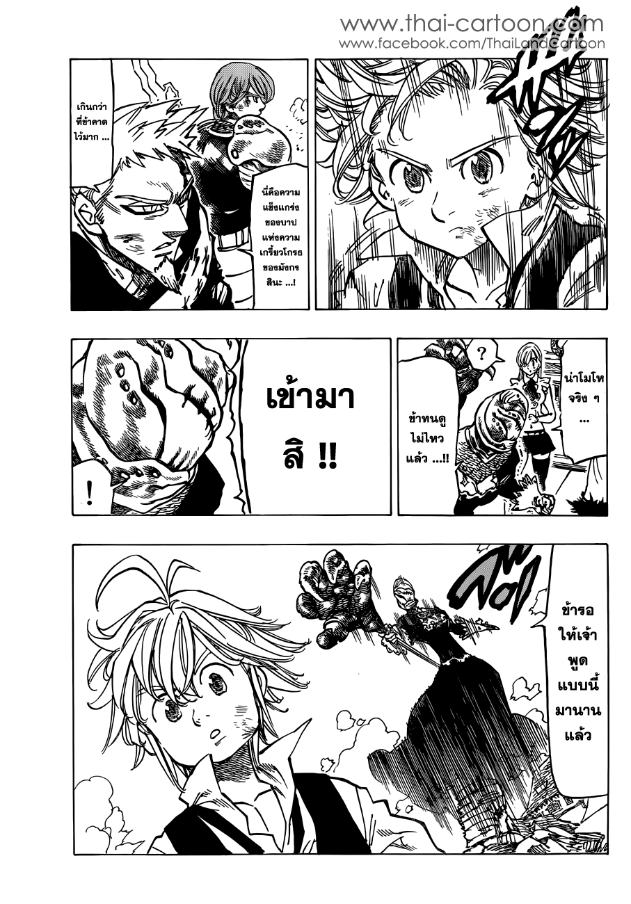 Nanatsu no Taizai 80-สถานการ์ณพลิกผัน