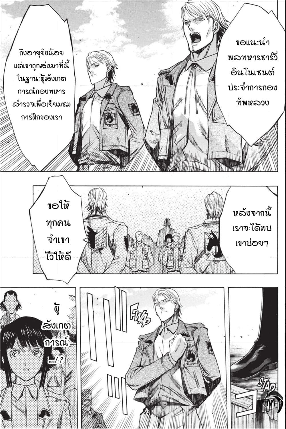 Attack on Titan - Before the Fall 47-ลางแห่งความวุ่นวาย
