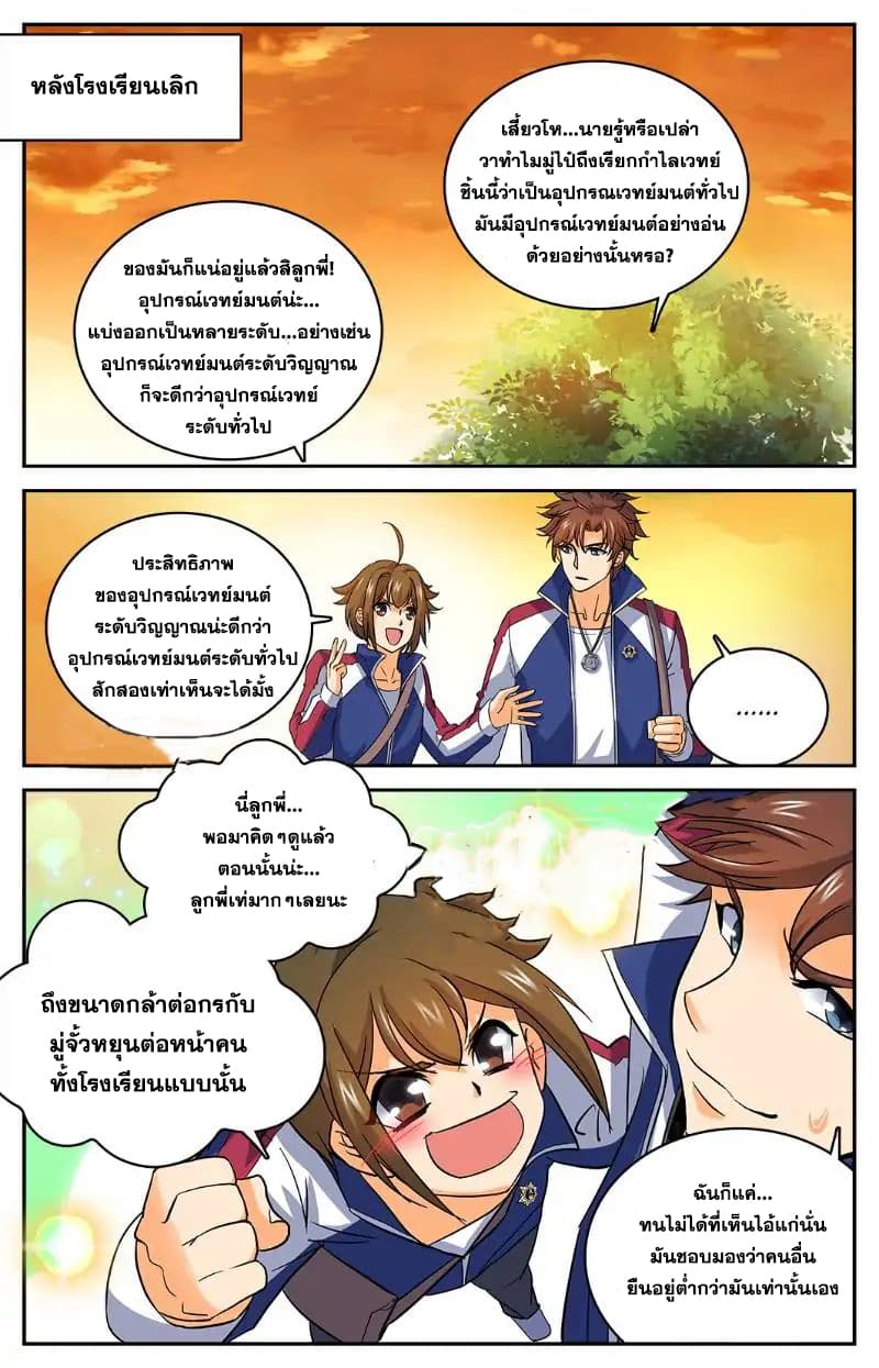 Versatile Mage จอมเวทย์เต็มพิกัด 15-15