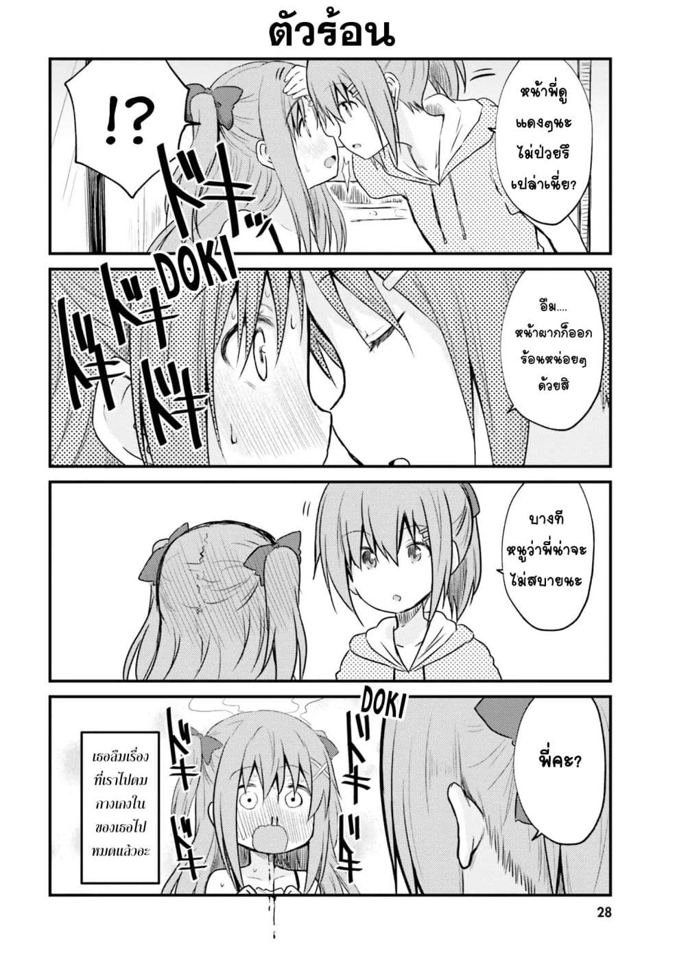 Siscon Onee-chan to Ki ni shinai Imouto 2-2