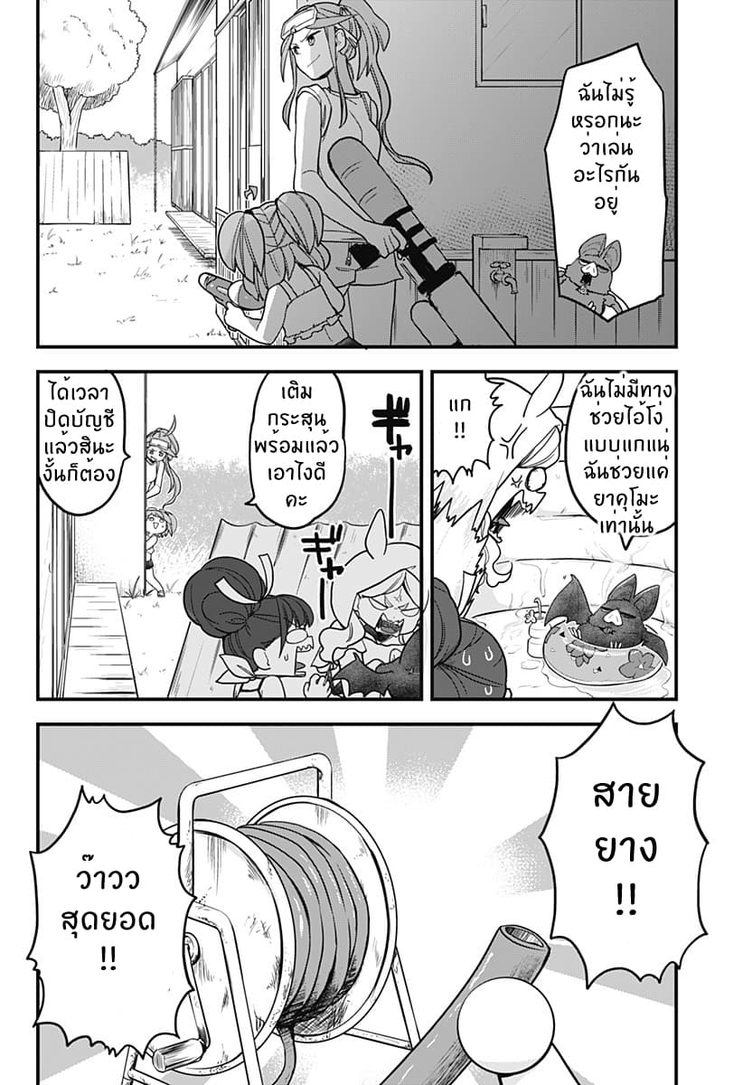 Tokedase! Mizore-chan 29-29