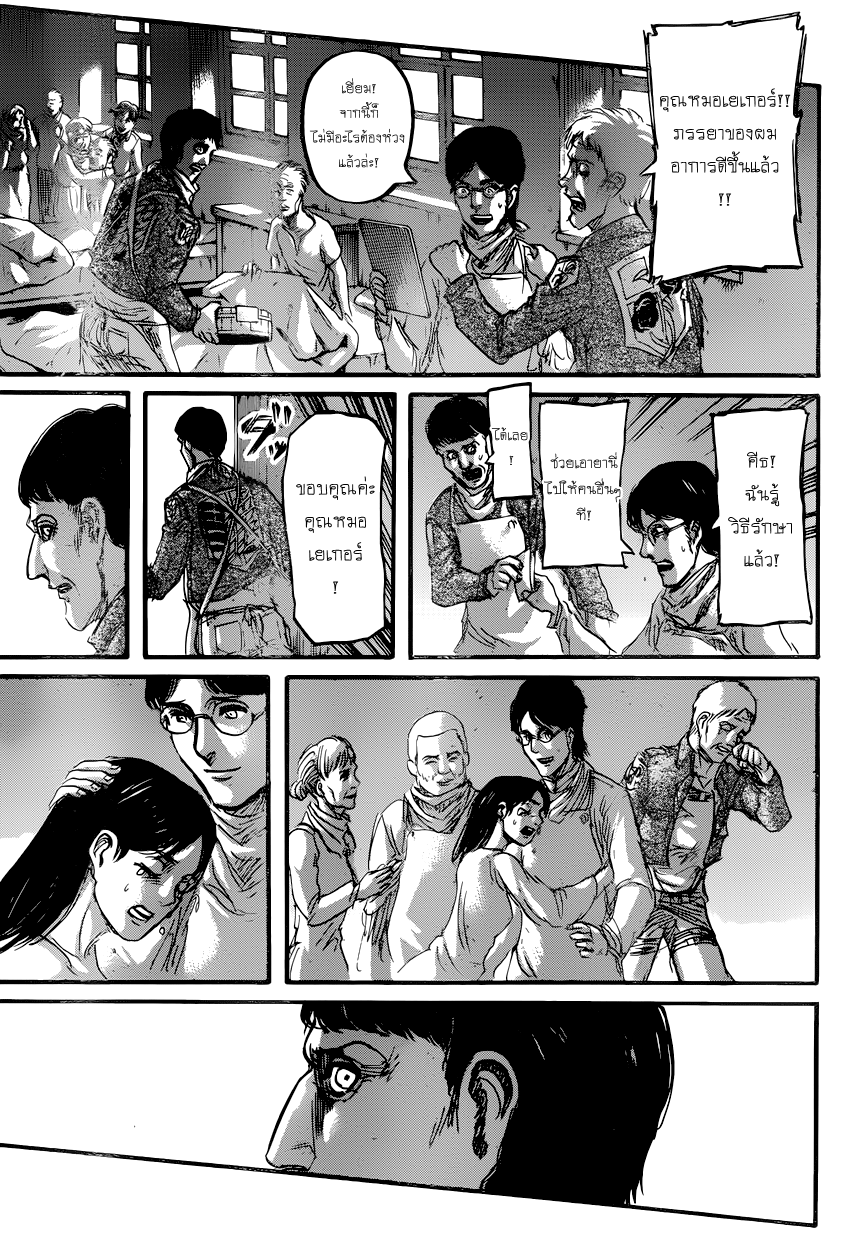 Attack on Titan 71-ผู้คอยเฝ้ามอง