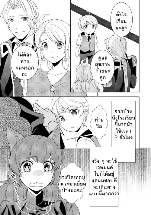 Tenseishichatta yo (Iya, Gomen) 10-ออกเดินทาง!