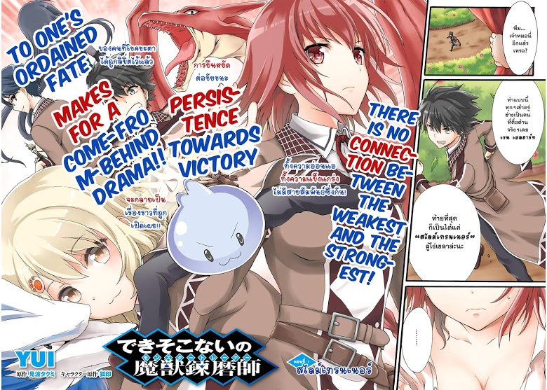 Dekisokonai no Monster Trainer 1-สไลม์เทรนเนอร์