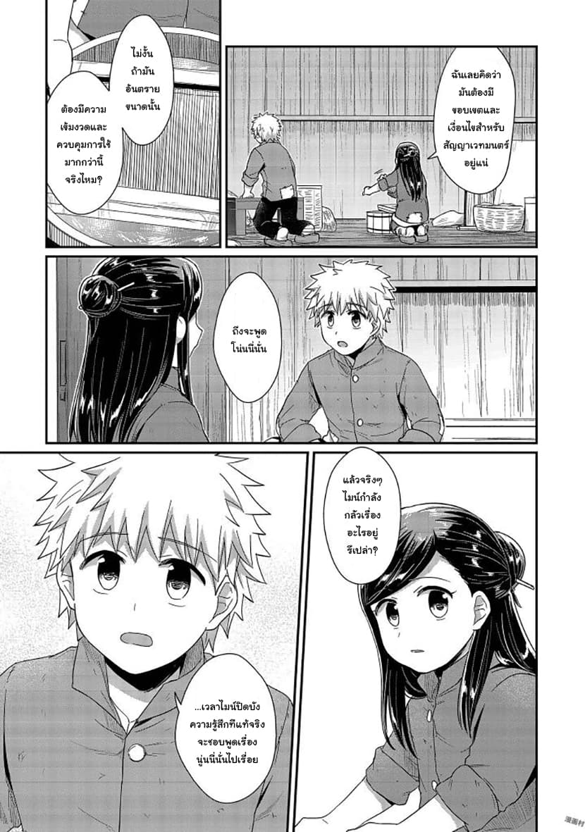 Honzuki no Gekokujou 29-ผู้ได้ประโยชน์