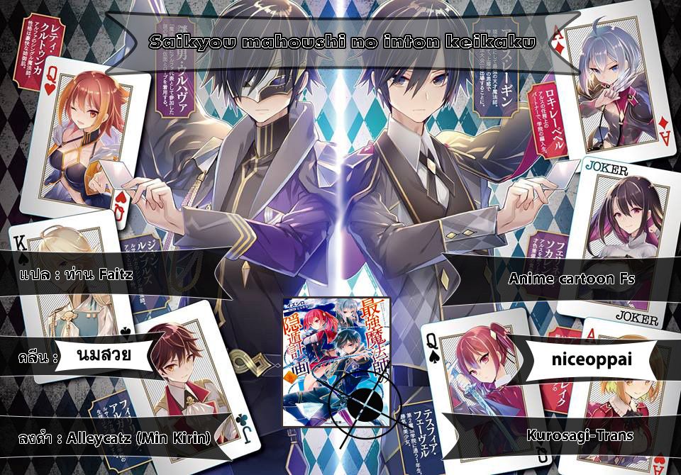 Saikyou Mahoushi no Inton Keikaku 12-12