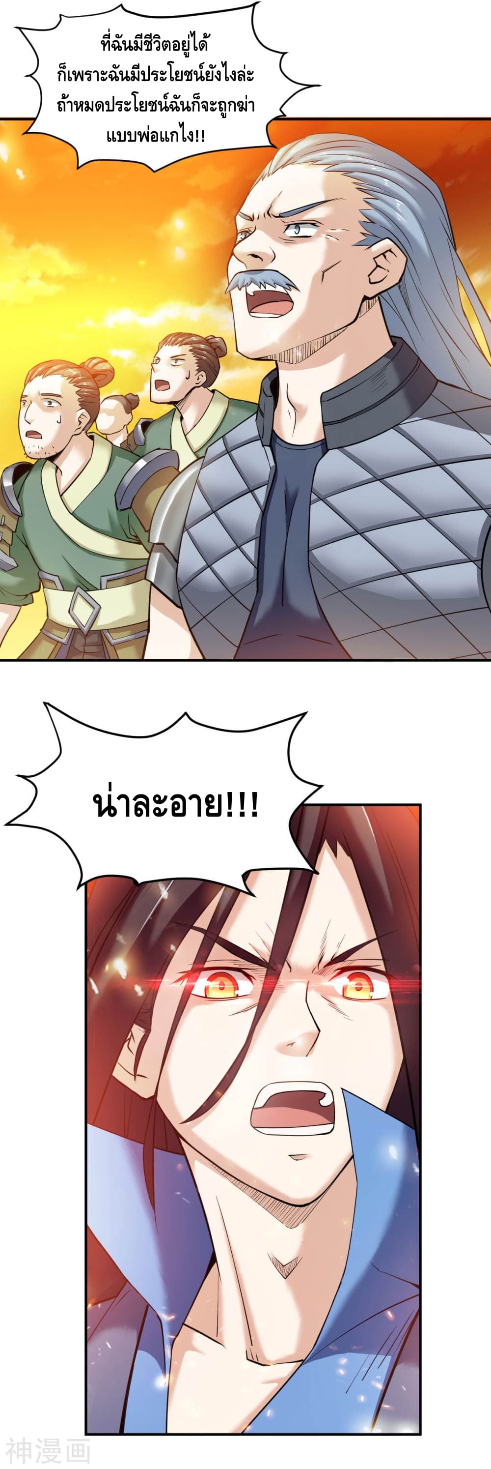 Martial Emperor จุติมหาเทพเฉินหวู๋ 7-7