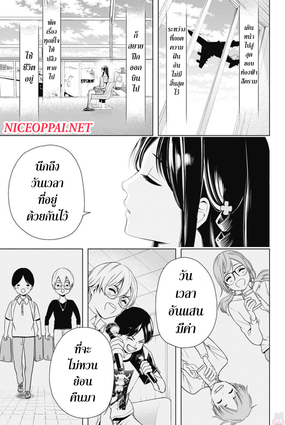 Cross Account 28-ความจริง X 2คน (ตอนจบ)