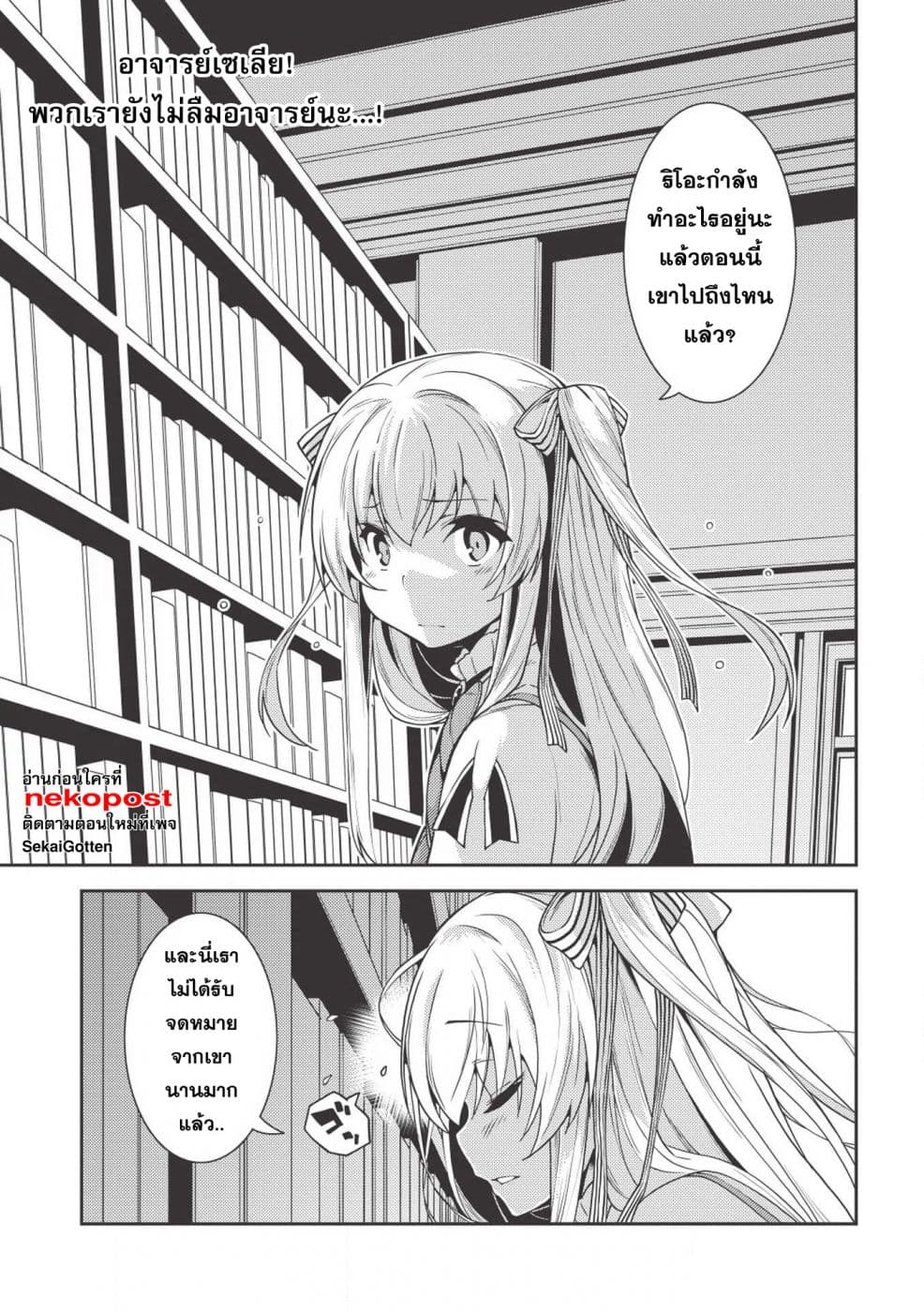Seirei Gensouki - Konna Sekai de Deaeta Kimi ni (Minazuki Futago) 24-ความทรงจำของครอบครัว