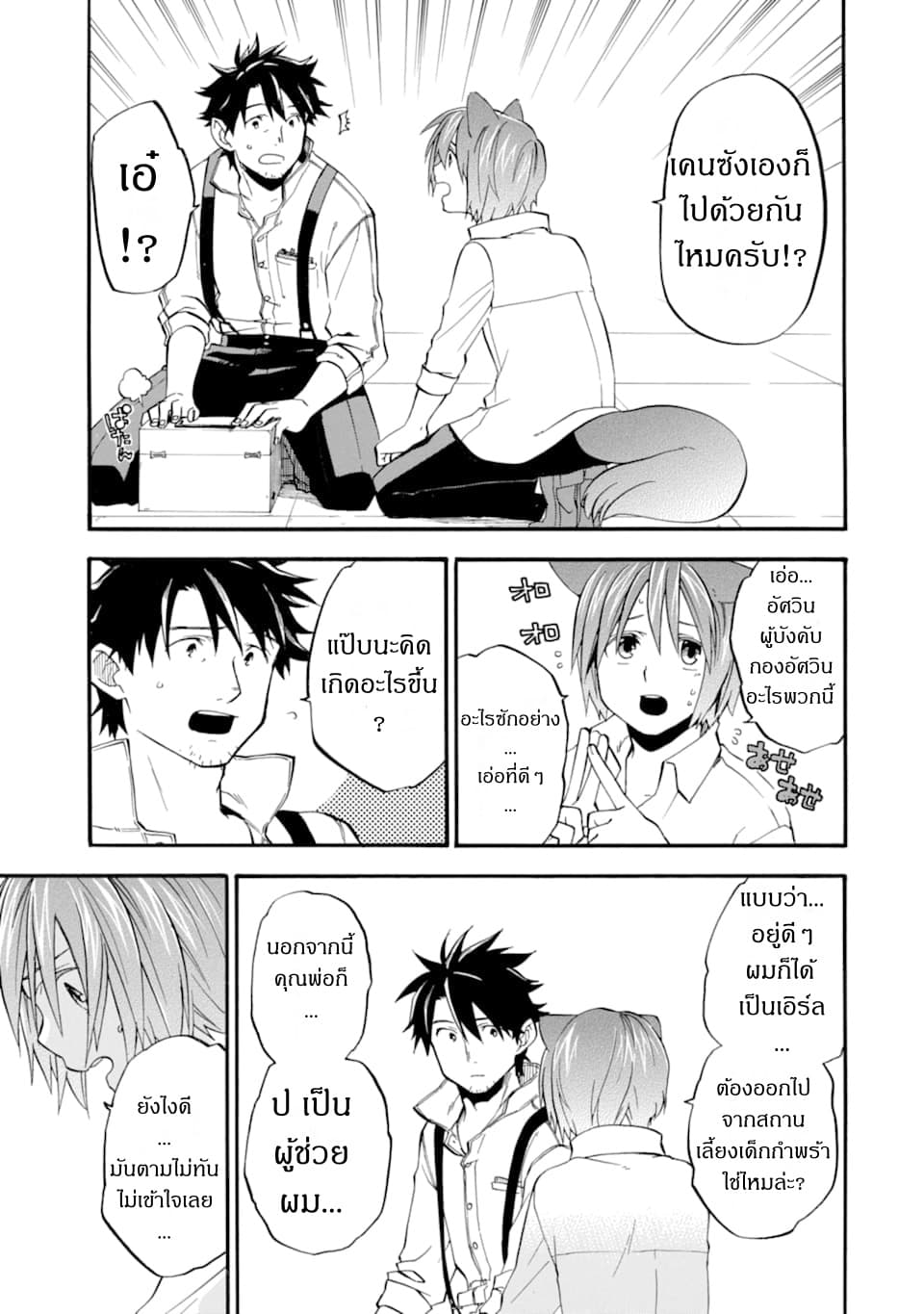 Ossan Boukensha Kein no Zenkou 13-13