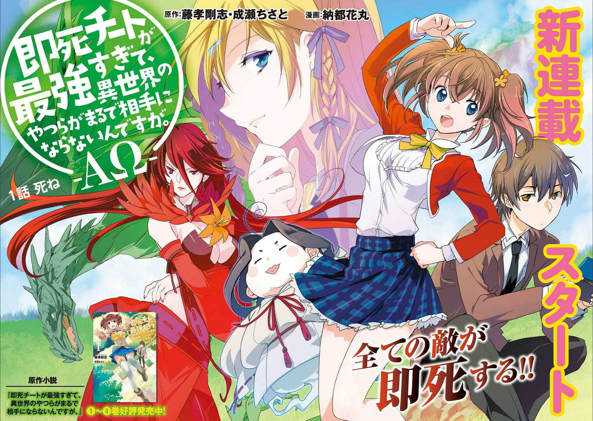 Sokushi Cheat ga Saikyou Sugite, Isekai no Yatsura ga Marude Aite ni Naranai n desu ga 1-1