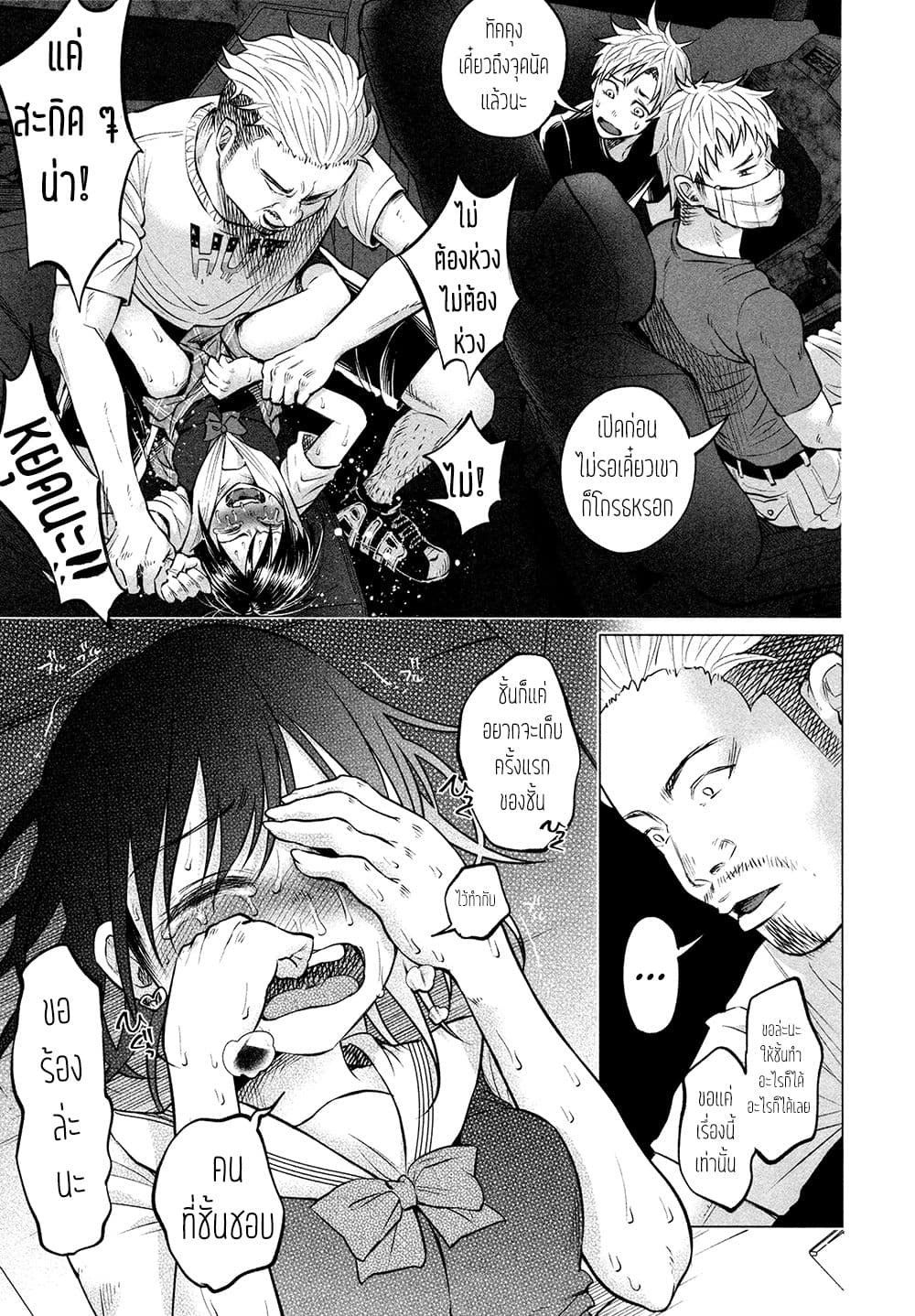 Kimi Ni Aisarete Itakatta เพราะว่ารักเธอมันเจ็บ 8-หญิงสาวบริสุทธิ์...