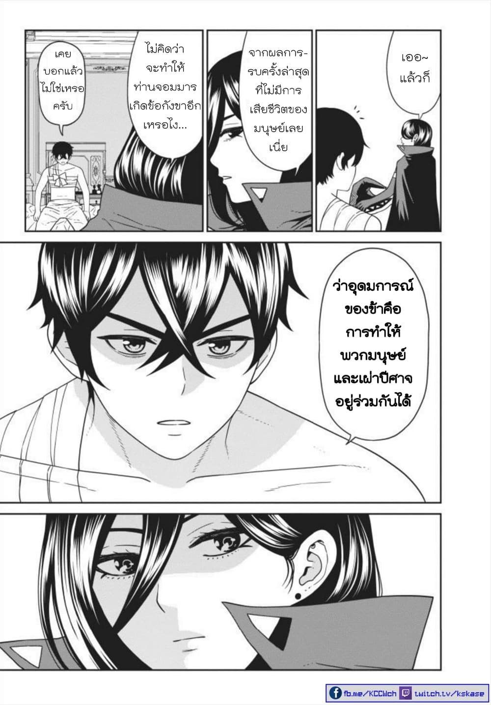 Maou-gun Saikyou no Majutsushi wa Ningen datta เมื่อมนุษย์ได้มาสร้างฮาเร็มในทัพจอมมาร 4-4