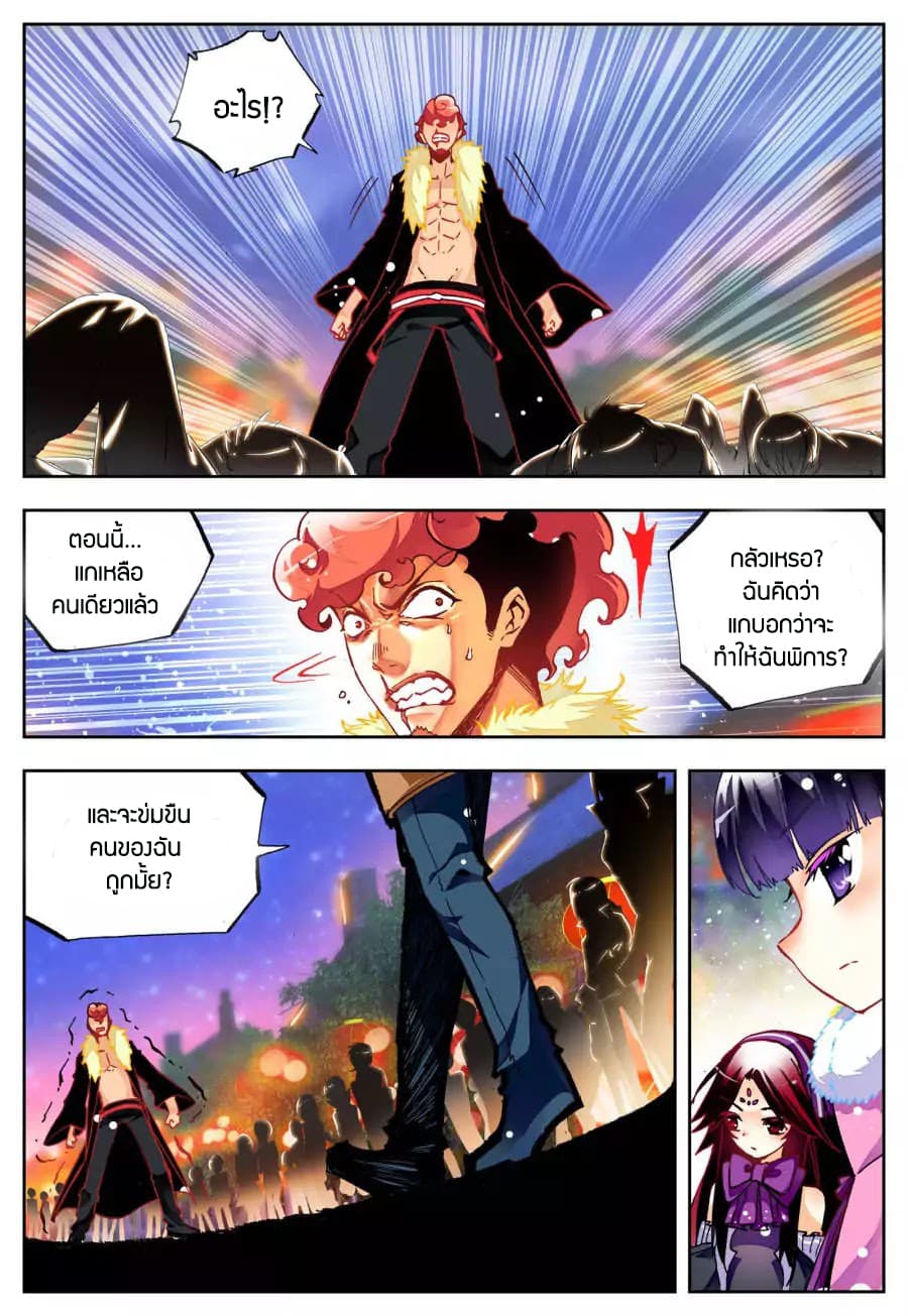 X - Epoch of the Dragon ยุคสมัยแห่งมังกร 23-23