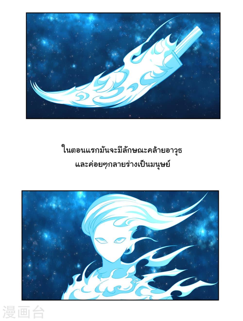 Wu Ling (Martial Spirit) Sword Master 7-7