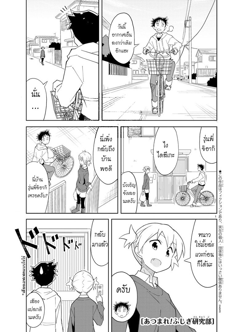 Atsumare! Fushigi Kenkyubu 58-ความแปลกของบ้านคันดะ