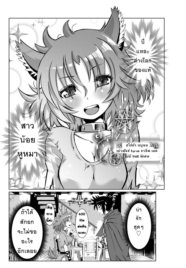 Isekai Shihai no Skill Taker: Zero kara Hajimeru Dorei Harem 2-2