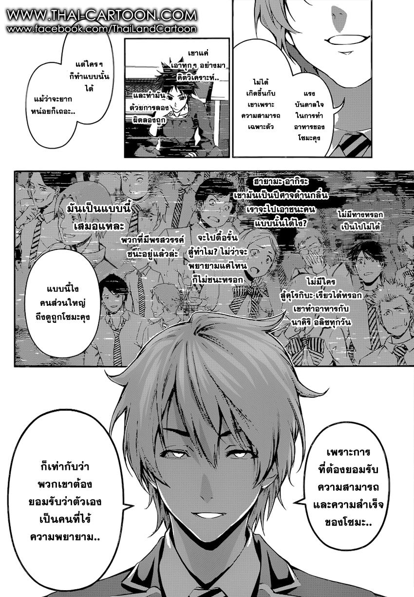 Shokugeki no Soma 102-ความแข็งแกร่งของโซมะ