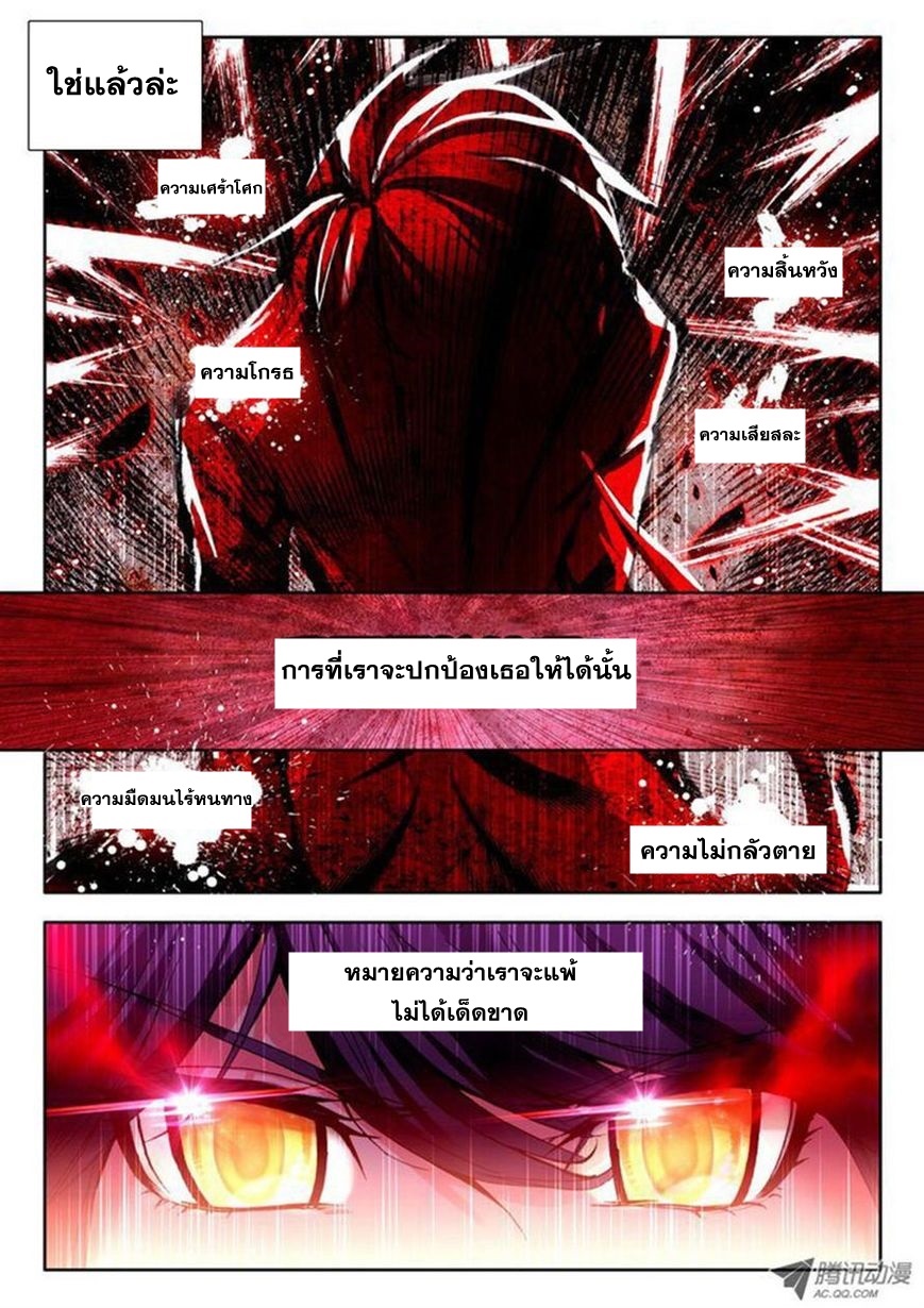 Shen Yin Wang Zuo ผนึกเทพบัลลังก์ราชันย์ 38-ท่วงท่าต่อเนื่อง