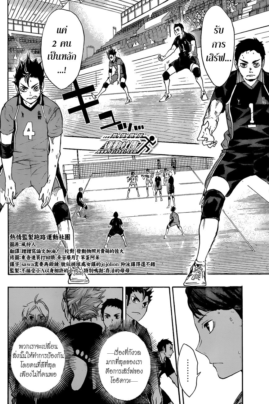 Haikyuu!! 56-ไม่กี่ตัวเลือก