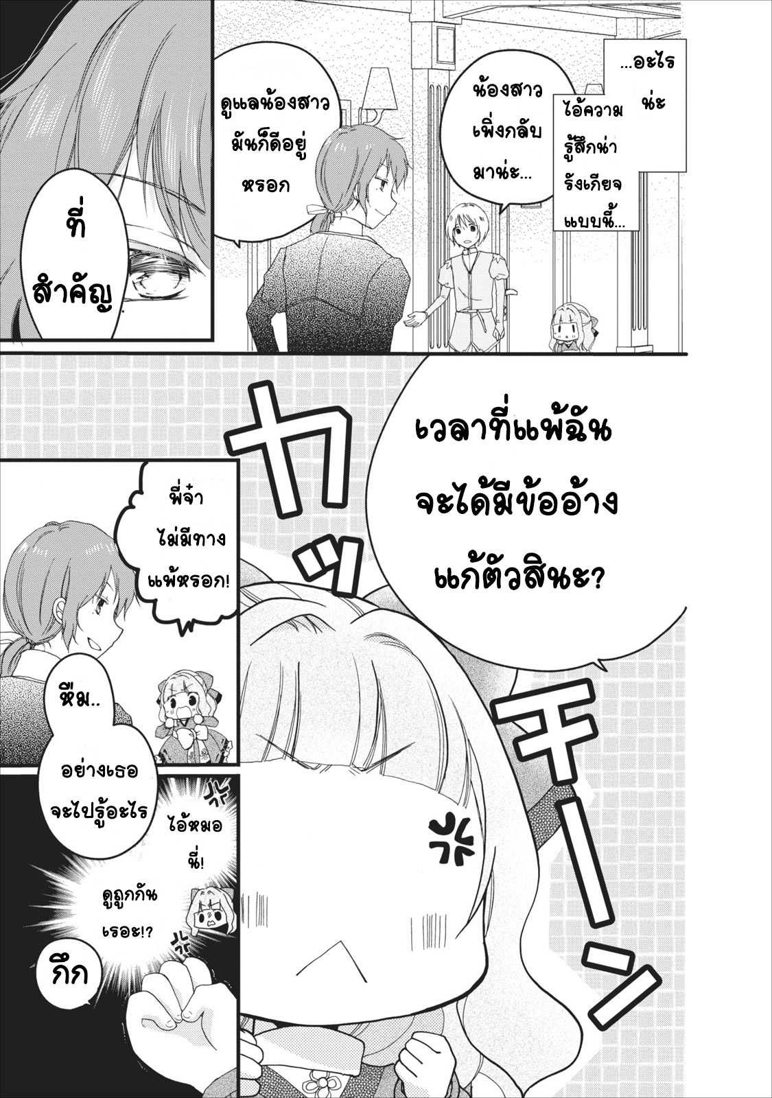 Isekai de Mofumofu Nadenade Suru Tame ni Ganbattemasu 2-2