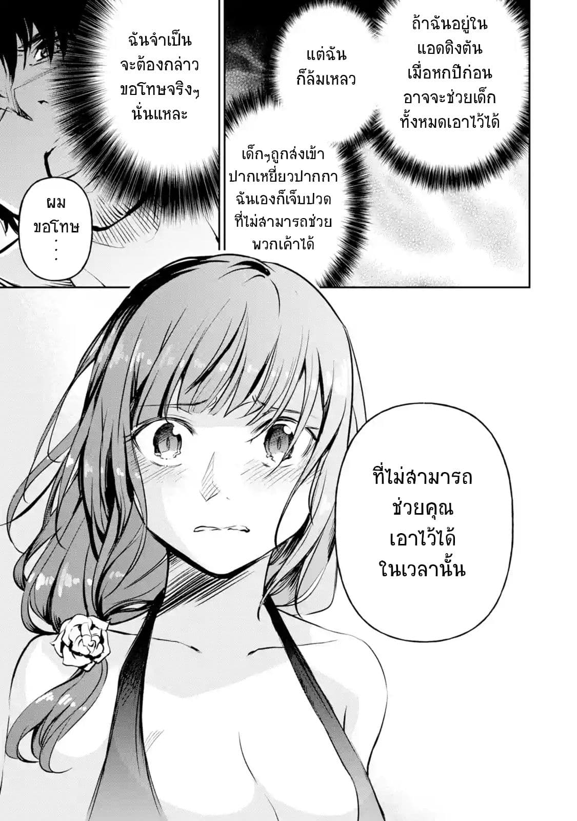Boukensha License o Hakudatsu Sareta Ossan Dakedo, Manamusume ga Dekita no de Nonbiri Jinsei 10-10