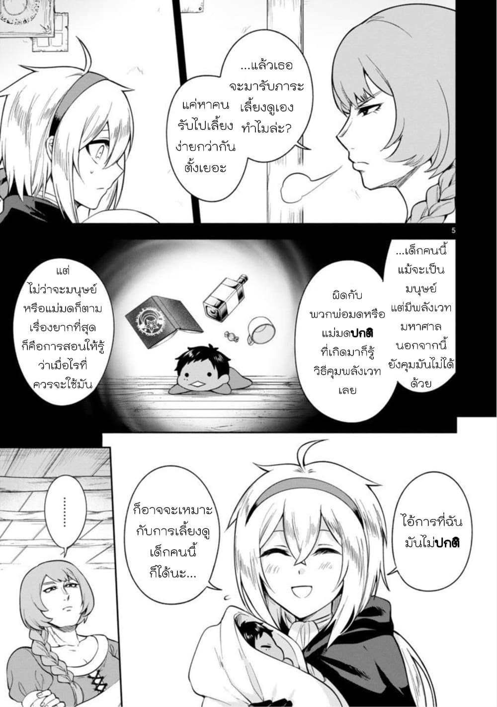 Dekoboko Majo no Oyako Jijou ครอบครัวเพี้ยนๆของแม่มด คุณแม่เป็น S คุณลูกเป็น XXL 3-3