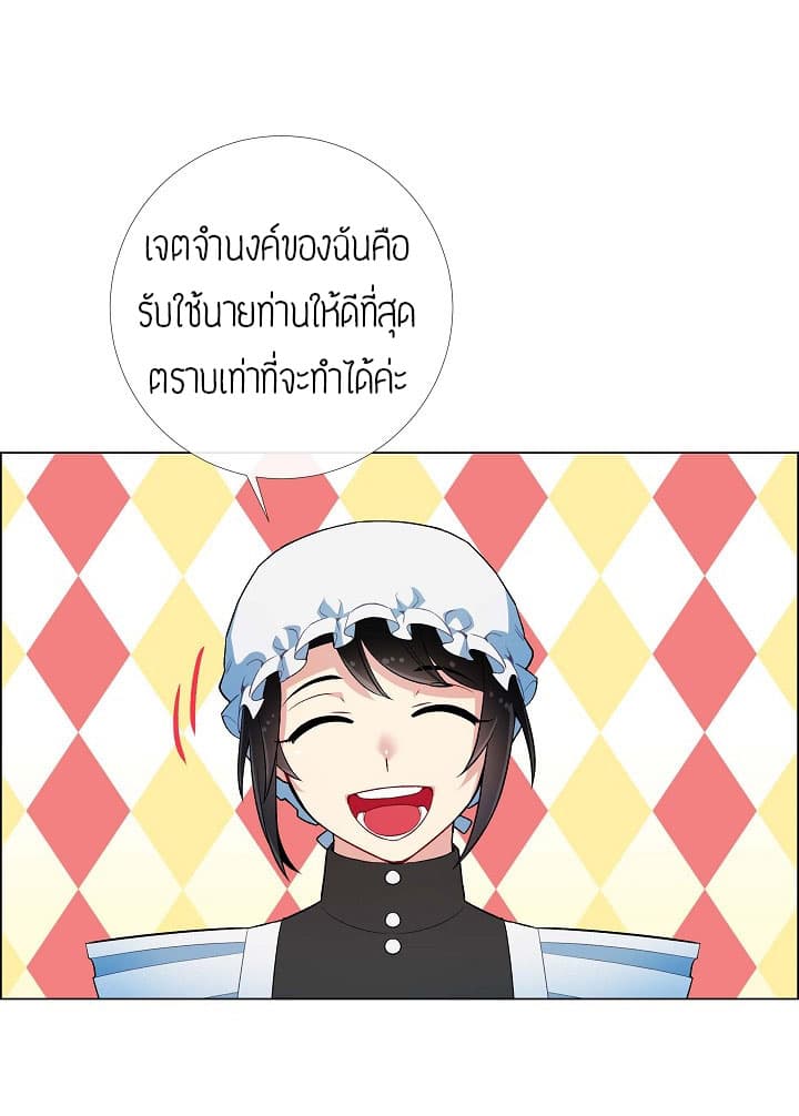 The Maid and the Vampire 5-5