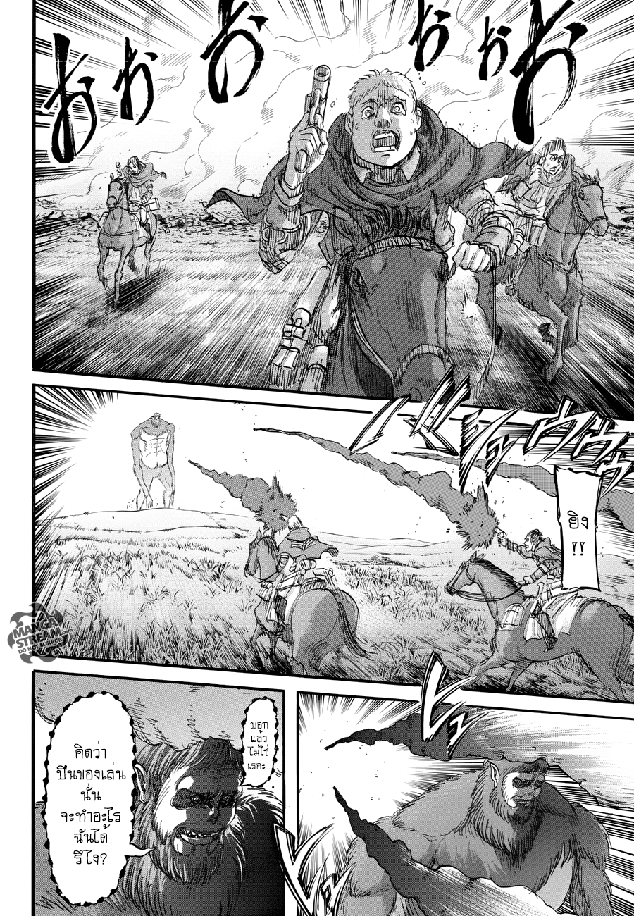 Attack on Titan 81-คำมั่นสัญญา